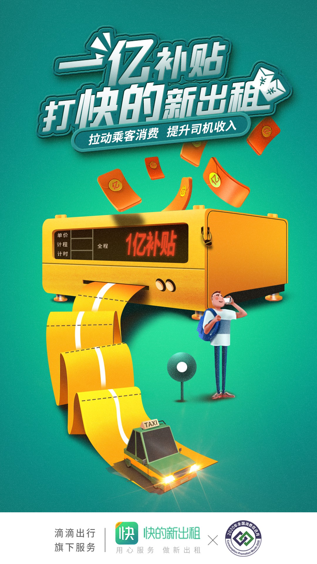 “快的”回来了：滴滴旗下出租车正式升级为“快的新出租”_O2O_电商报