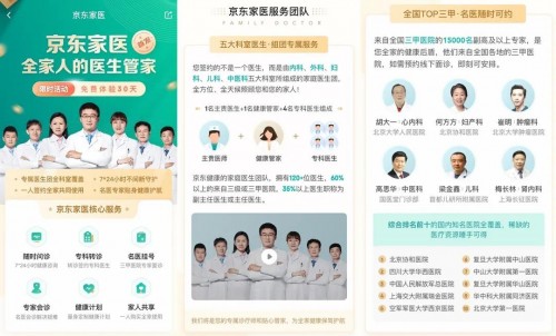 2020中国国际服贸会拉开帷幕：京东健康携“京东家医”重磅出场_行业观察_电商报