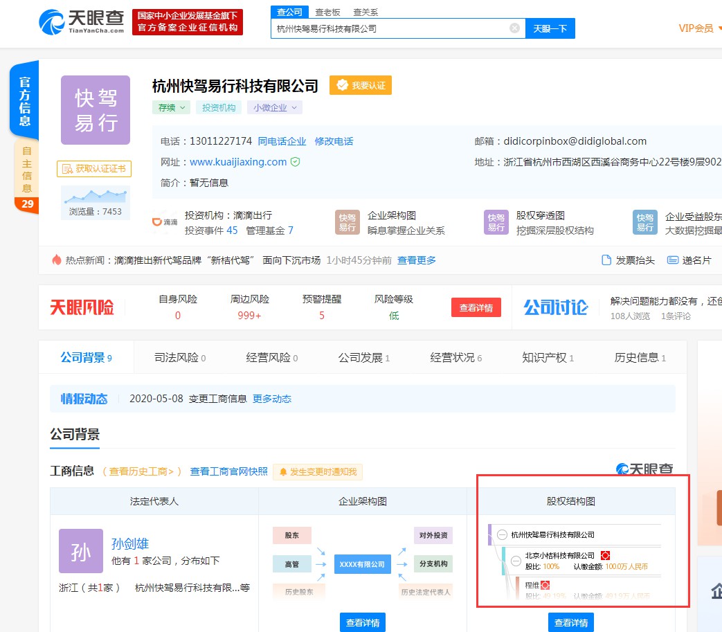 滴滴推出“新桔代驾” 面向下沉市场_O2O_电商报