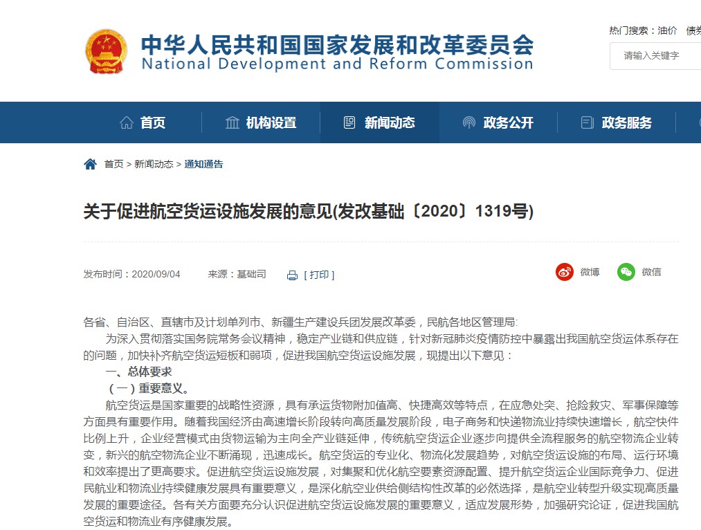 发改委：转变“重客轻货”观念，培育专业化航空物流企业_物流_电商报
