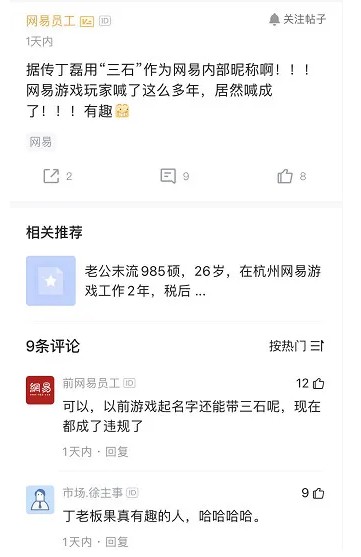 跻身中国三大富豪后，丁磊的一个动作让阿里“花名”再受关注_行业观察_电商报