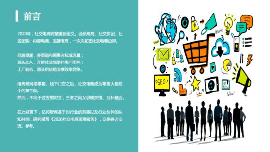 亿邦智库：《2020社交电商发展报告》重新定义社交电商_行业观察_电商报