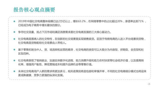 亿邦智库：《2020社交电商发展报告》重新定义社交电商_行业观察_电商报