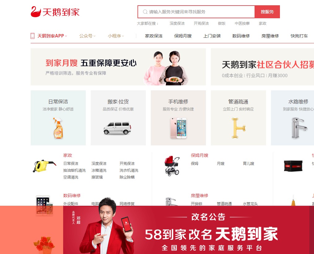 58到家正式更名“天鹅到家”_O2O_电商报