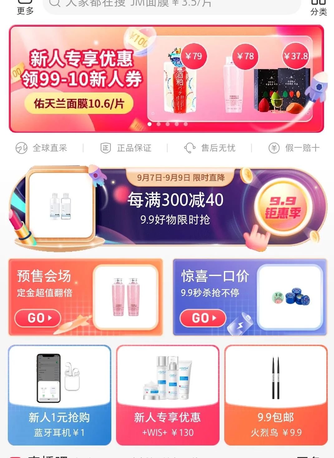解码内容电商：一天卖光整栋百货大楼！这些“导购”是怎么让你疯狂剁手的_行业观察_电商报