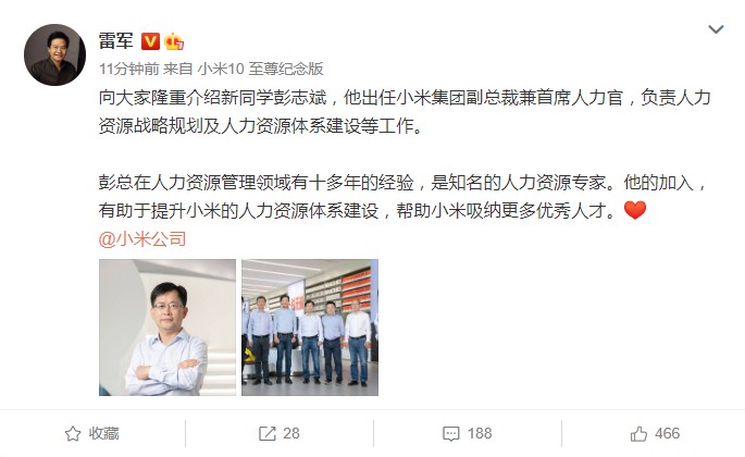 碧桂园原副总裁彭志斌加盟小米 出任首席人才官_零售_电商报
