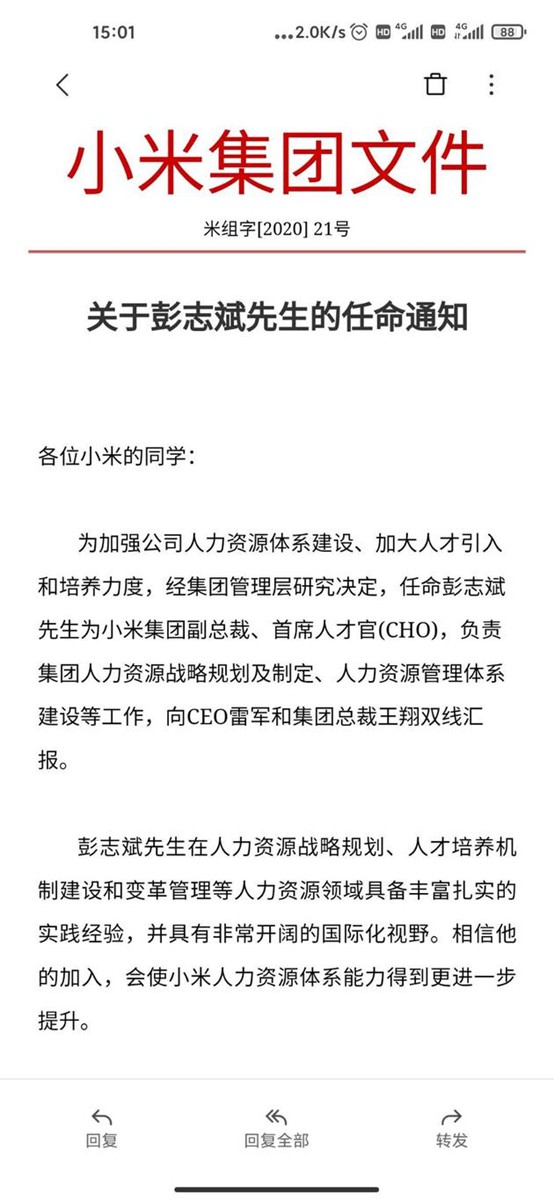 碧桂园原副总裁彭志斌加盟小米 出任首席人才官_零售_电商报