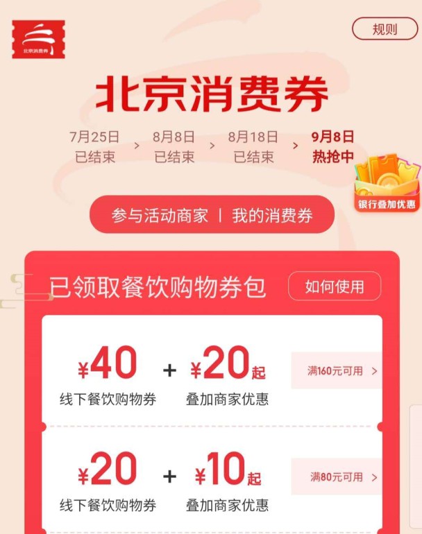 140万张新一批北京消费券在京东发放_零售_电商报