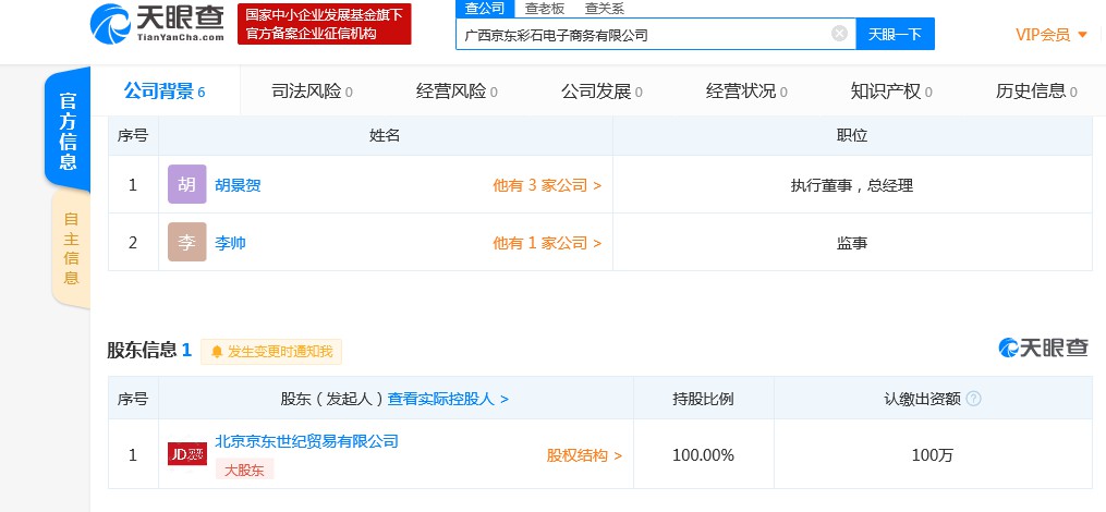 京东在广西新成立彩石电子商务公司_零售_电商报