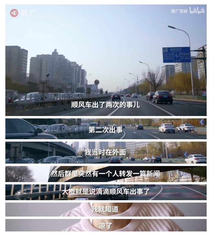滴滴顺风车复活始末：她把每个用户都想成坏人_行业观察_电商报