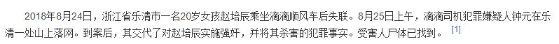 滴滴顺风车复活始末：她把每个用户都想成坏人_行业观察_电商报