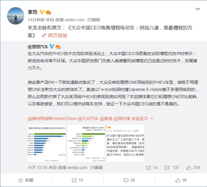李想：愿意和大众旗下最先进PHEV进行节能环保对比测试_人物_电商报