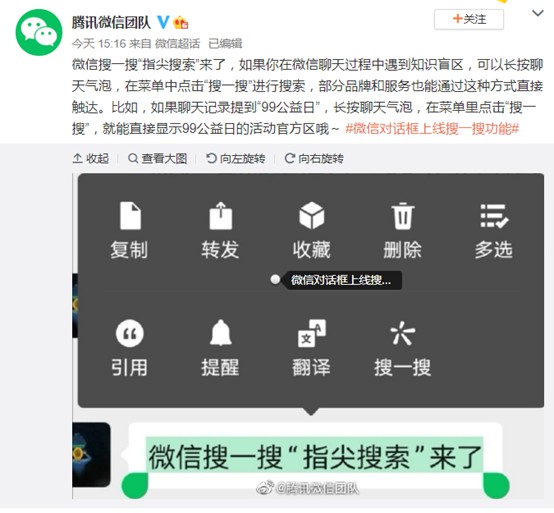 微信“搜一搜”上线“指尖搜索”功能_行业观察_电商报