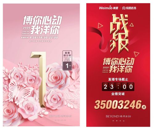 博洋家纺微盟直播3500万销量背后：简单的事情重复做_行业观察_电商报