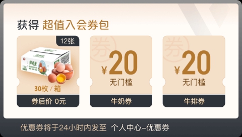 高端鸡蛋全年免费领？ 1号会员店这波操作666_行业观察_电商报