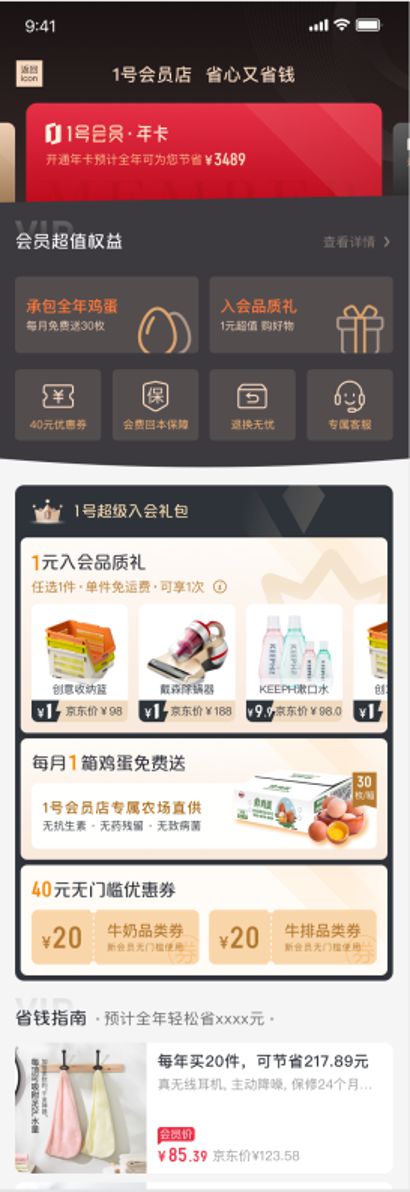 高端鸡蛋全年免费领？ 1号会员店这波操作666_行业观察_电商报