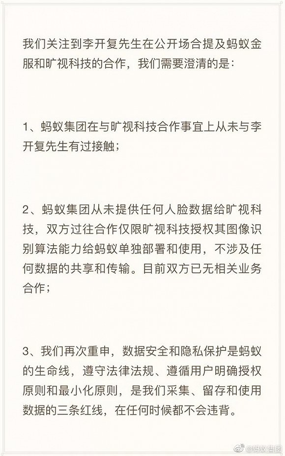 李开复“口误” 蚂蚁集团、旷视科技双双回应_支付_电商报