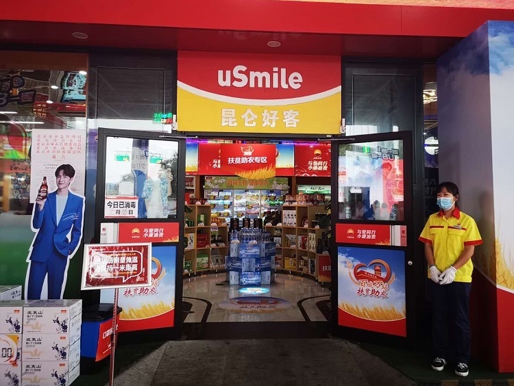 卖生鲜做直播扶贫助农 加油站里的昆仑好客便利店值得逛吗-中国商网
