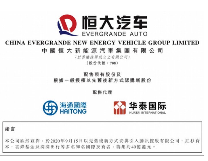 腾讯，滴滴入局！恒大汽车进入超车道……_行业观察_电商报