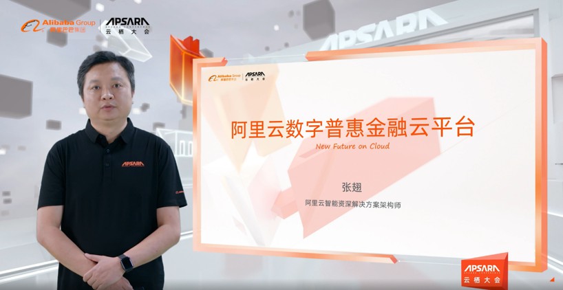 推动解决小微信贷难题，阿里云推“插排式”数字普惠金融平台方案_支付_电商报