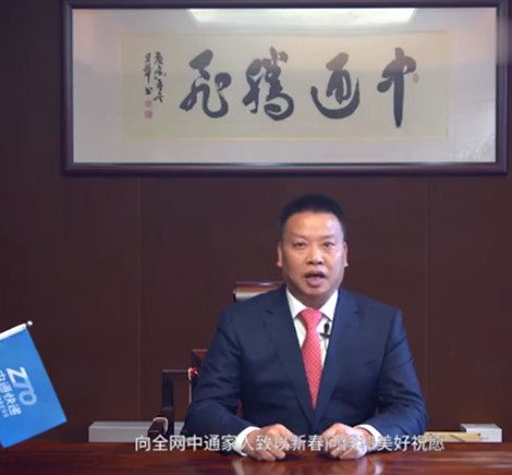 赖梅松：未来五年，中通成为全球一流的综合物流服务商_人物_电商报