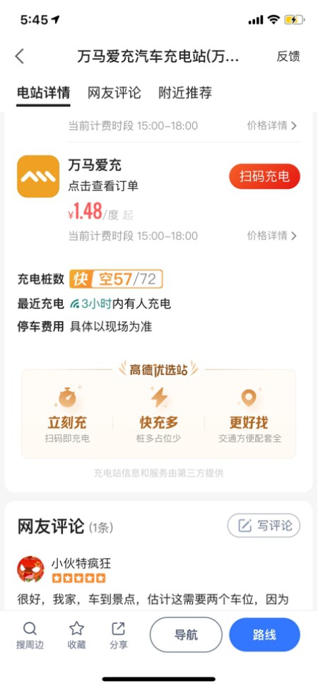 高德地图推出