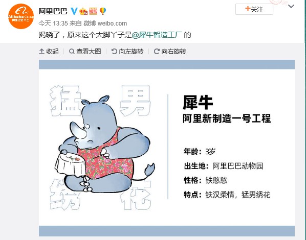 阿里保密三年项目：新制造一号工程“犀牛智造”正式亮相_零售_电商报