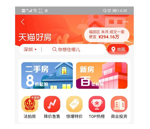 马云成立“天猫好房”:百亿补贴,三年不赚钱,踏出让房价如葱第一步!_行业观察_电商报