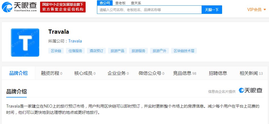 区块链旅游服务平台Travala将支持微信支付_支付_电商报