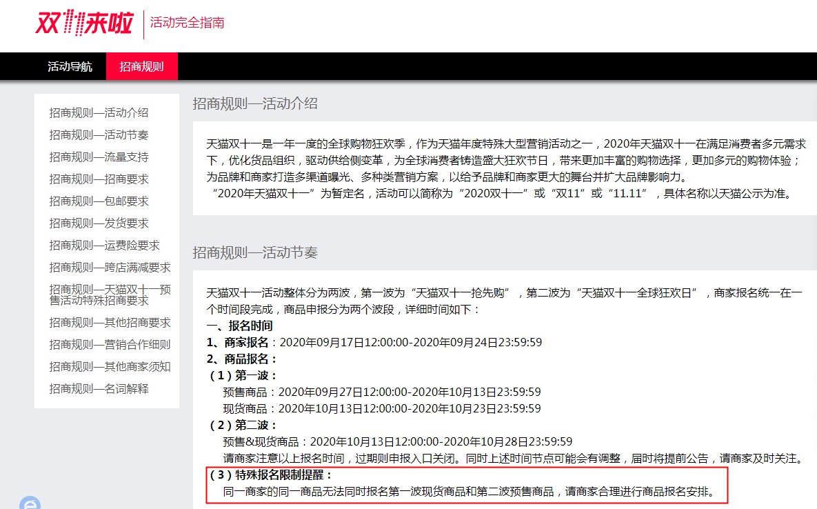 天猫2020年双十一招商规则正式公布 即日起商家可参与报名_零售_电商报