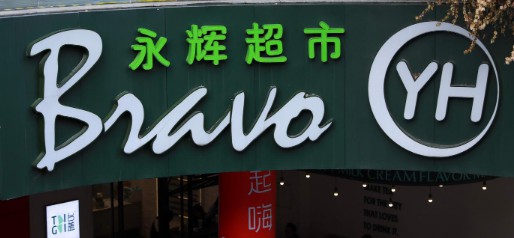 永辉超市新开4家门店，全国线下大店数量953家_零售_电商报