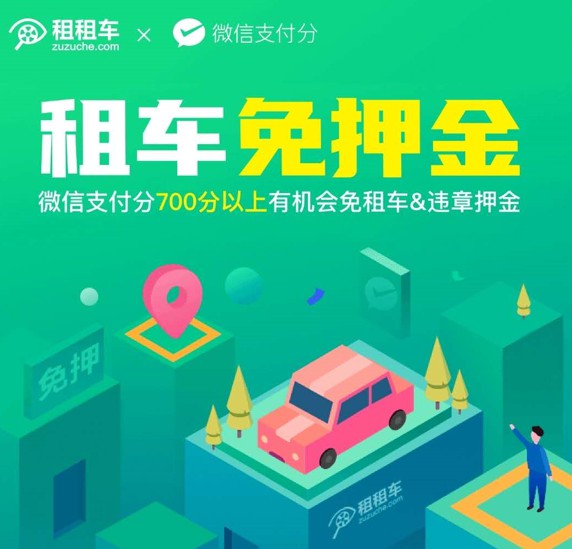 “租租车”正式接入微信搜一搜_O2O_电商报