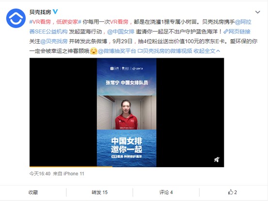 贝壳找房发起“蓝海行动” 助力福建红树林保护_O2O_电商报