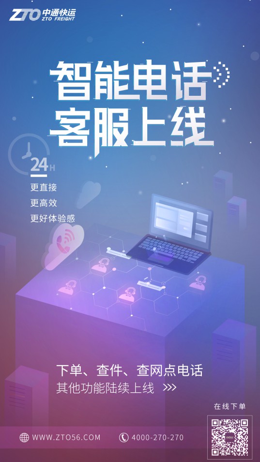 中通快运智能客服今日正式上线 提供一键下单等服务_物流_电商报