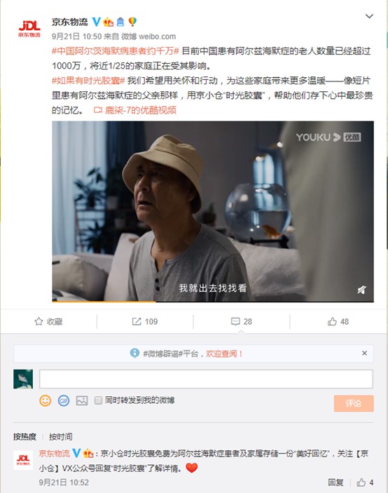 京东物流旗下京小仓上线