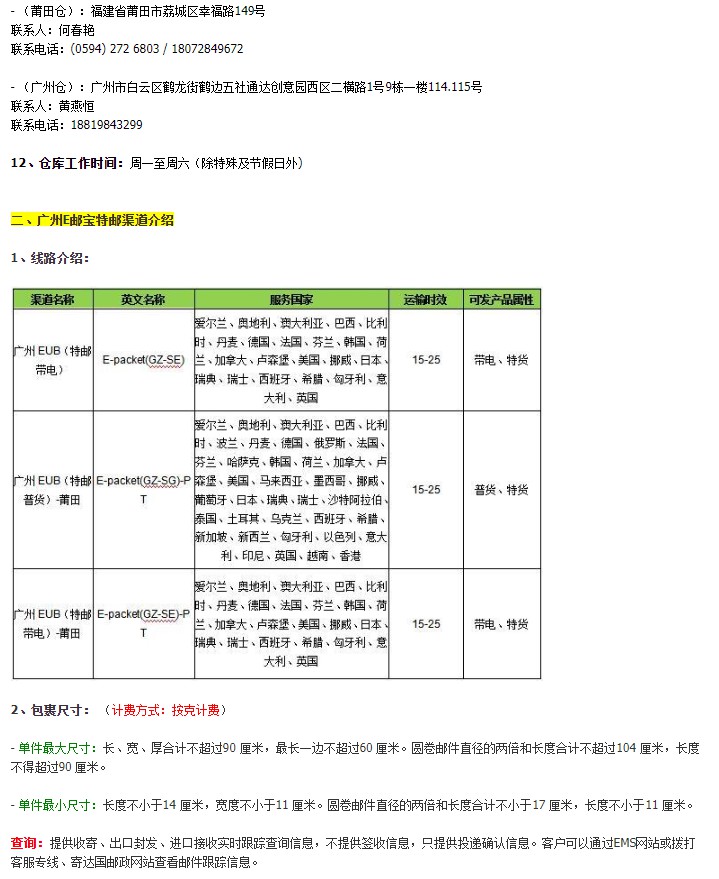 敦煌网扩充线上发货渠道 新增9条线路_B2B_电商报