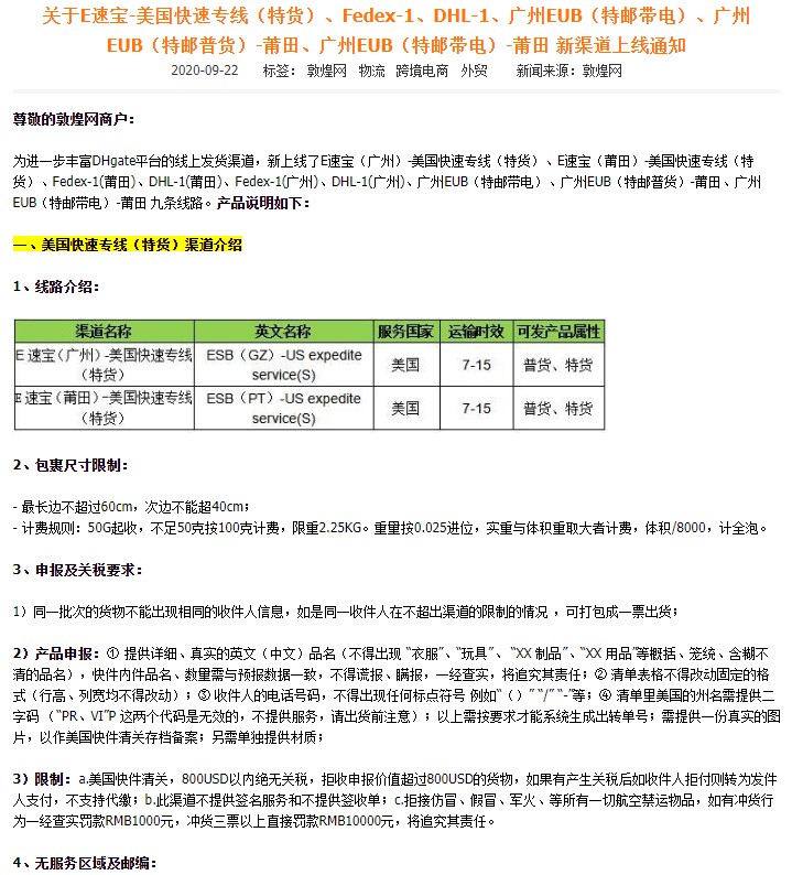 敦煌网扩充线上发货渠道 新增9条线路_B2B_电商报