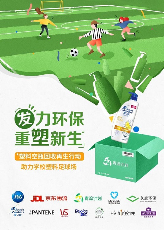 京东物流与宝洁联合启动