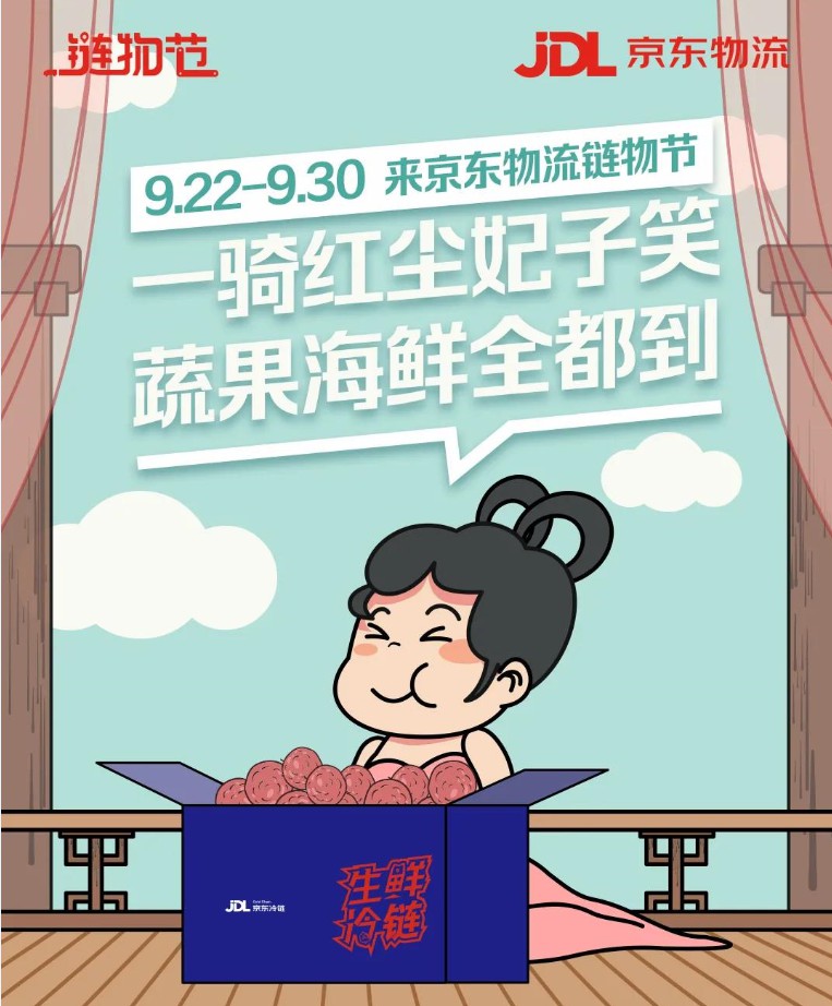 第二届京东物流链物节正式启动_物流_电商报