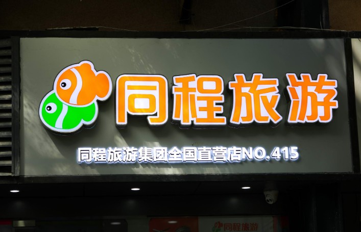 同程：电竞酒店增速超酒店整体9%到28%_O2O_电商报