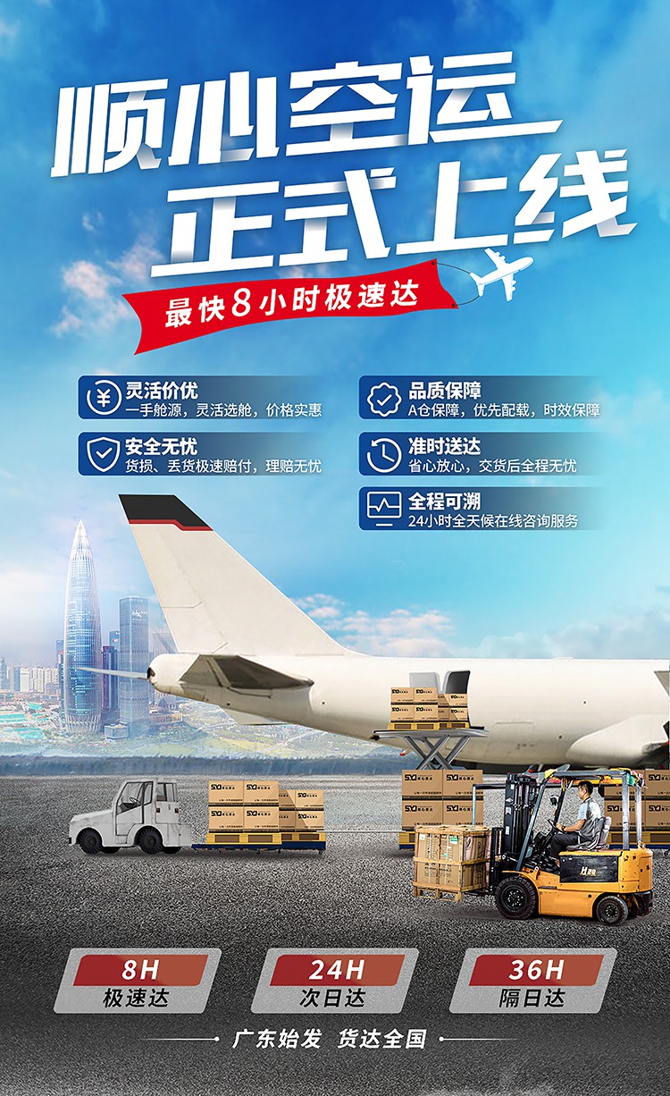 顺心空运今日正式上线 最快8小时极速达_物流_电商报