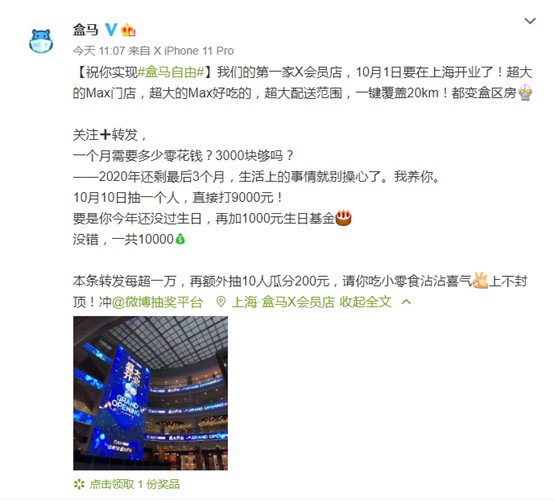 盒马首家X会员店如约而至 中国版Costco来了？_零售_电商报