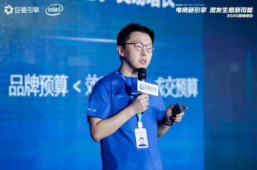 电商营销增长之道,巨量引擎北京直营中心2020营销峰会为你解读_行业观察_电商报