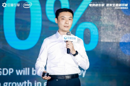 电商营销增长之道,巨量引擎北京直营中心2020营销峰会为你解读_行业观察_电商报