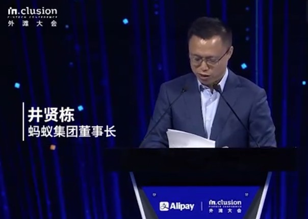 蚂蚁集团井贤栋：金融科技让一切皆可绿色_人物_电商报