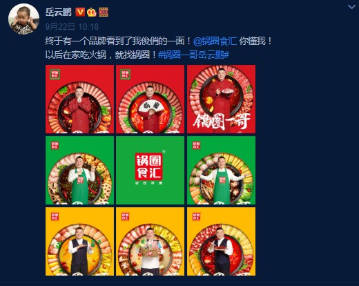 锅圈食汇官宣岳云鹏成为首位品牌形象代言人_B2B_电商报