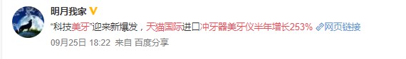天猫国际冲牙器美牙仪等半年成交额增长253%_跨境电商_电商报