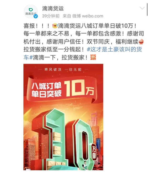 滴滴货运：八城订单单日破10万_O2O_电商报