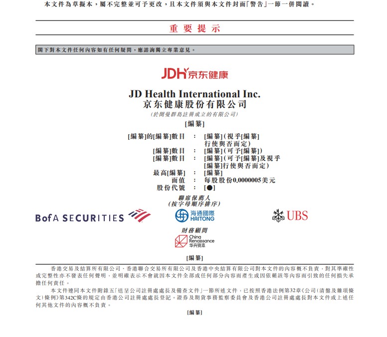 京东健康正式申请港交所上市 上半年收入达88亿元_零售_电商报