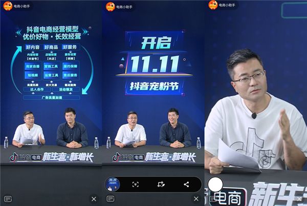11.11抖音宠粉节释放新玩法 开启内容电商新篇章_行业观察_电商报
